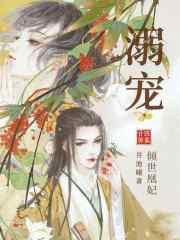 溺宠倾世凰妃