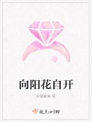 向阳花自开