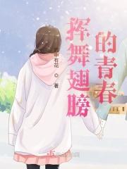 淘气少女