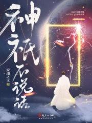神祇不说话