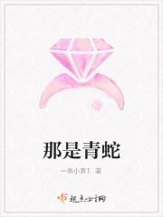 那是青蛇