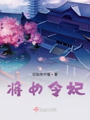 将女令妃
