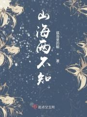 山海两不知