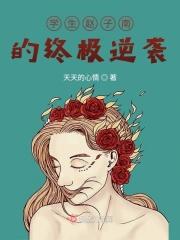 学生赵子南的终极逆袭