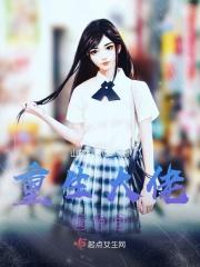 重生大佬爱种田