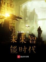 未来智能时代
