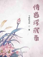花信子的忧郁