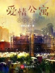 爱情公寓的up主