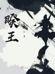 睽王