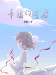 幸福的号召