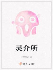 灵介所