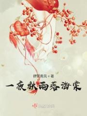 一夜秋雨落海棠