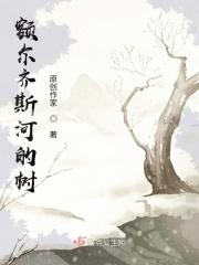 额尔齐斯河的树