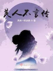 美人学院