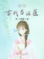我到古代当法医