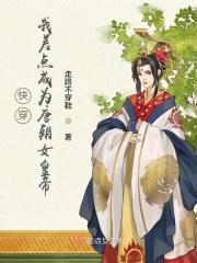快穿：大唐女小说家