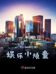 娱乐小顽童