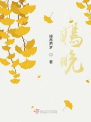 嫣晚