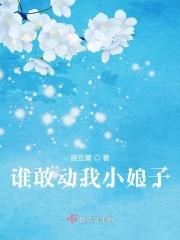 白菡传
