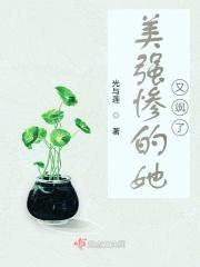 美强惨的她又飒了