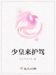 少皇来护驾