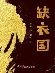 缺衣国