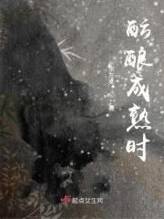 酝酿成熟时