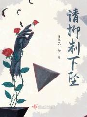 请抑制下坠