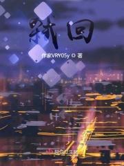 弑回