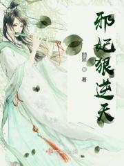 邪妃狠逆天