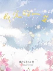 命定的一生