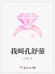我叫孔舒蓥