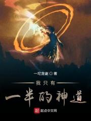 半道成神