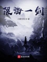 限海一剑