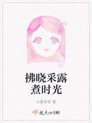 拂晓采露煮时光