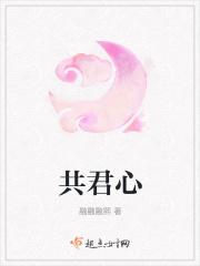共君心