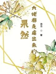 穿越之狱主养成中