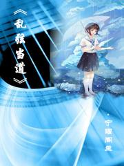 乱弦当道