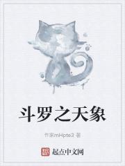 斗罗之天象