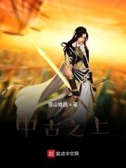 中古之上