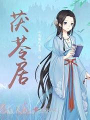 茯苓流光纪