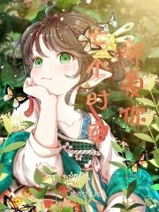 七个时空都爱你
