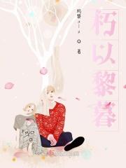 朽以黎暮