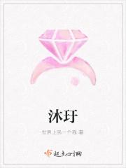 沐玗