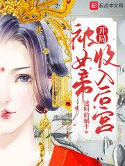 炼气八千年