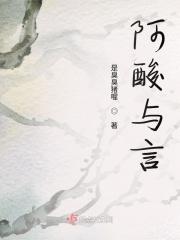 阿酸与衍