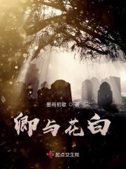 卿与花白