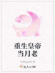 重生皇帝当月老