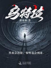 乌特拉