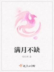 满月不缺
